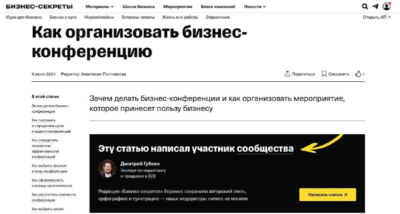 Опыт работы с конференциями — для «Бизнес‑секретов»