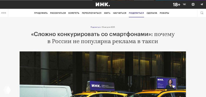 Когда копипаст не работает: уроки из рекламы в такси