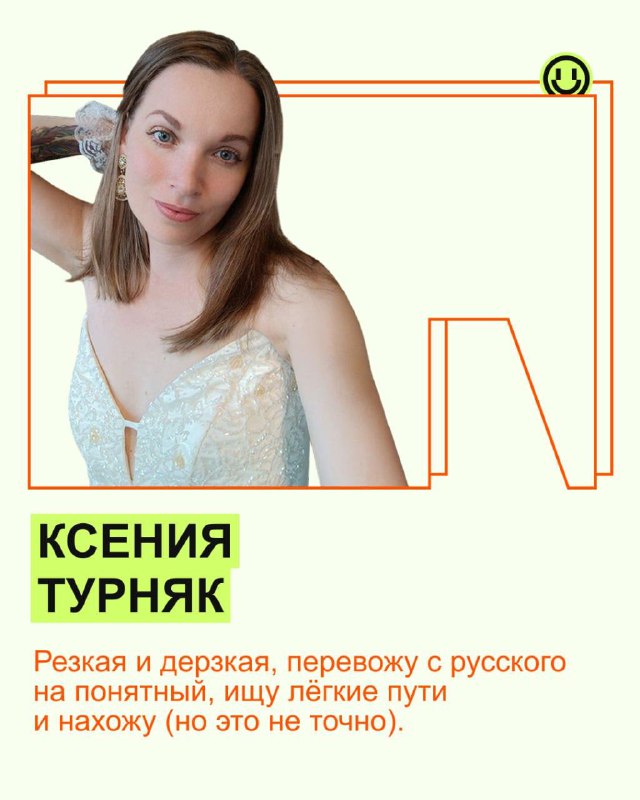 Портрет Ксении Турняк в рамке афиши: крупный план, светлое платье, текст описания персонажа снизу на фоне минималистичной графики.