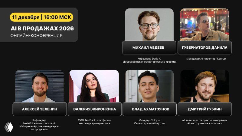 AI в продажах: конфе быть!