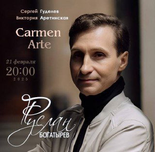 КАРМЕН-МИСТЕРИЯ