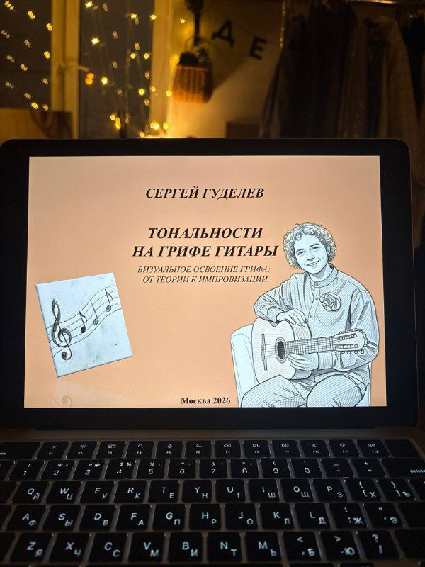 Сборник по гитаре: приглашение к обсуждению