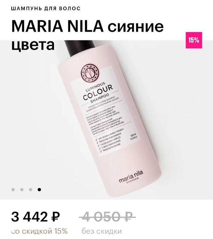 Отзыв: Maria Nila — шампунь для окрашенных волос
