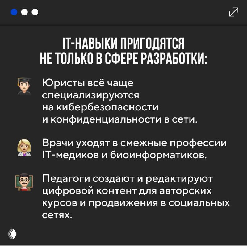 Слайд с примерами применения IT‑навыков вне разработки: юристы по кибербезопасности, врачи в смежных специализациях, педагоги и авторы цифрового контента.