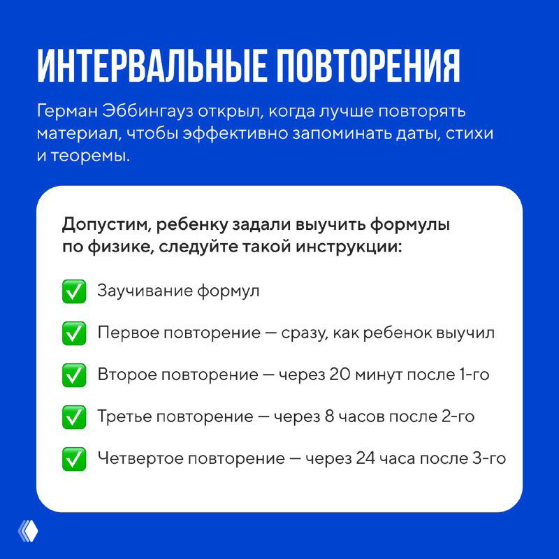 Слайд с заголовком «Интервальные повторения» и списком рекомендованных повторений: сразу, через 20 минут, через 8 часов и через 24 часа.