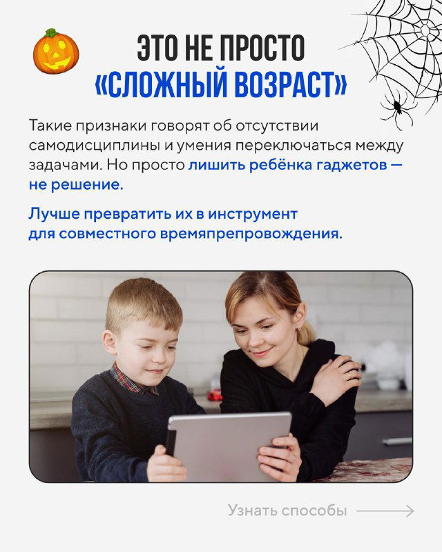 Слайд с текстом о том, что это не просто «сложный возраст», и советами превратить гаджеты в инструмент для совместного времяпровождения с фотографией родителя и ребёнка.