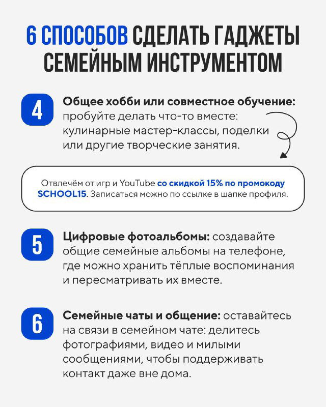 Слайд с продолжением списка способов: идеи — виртуальные экскурсии, семейные чаты, цифровой фотоальбом и совместные проекты для укрепления связи с ребёнком.