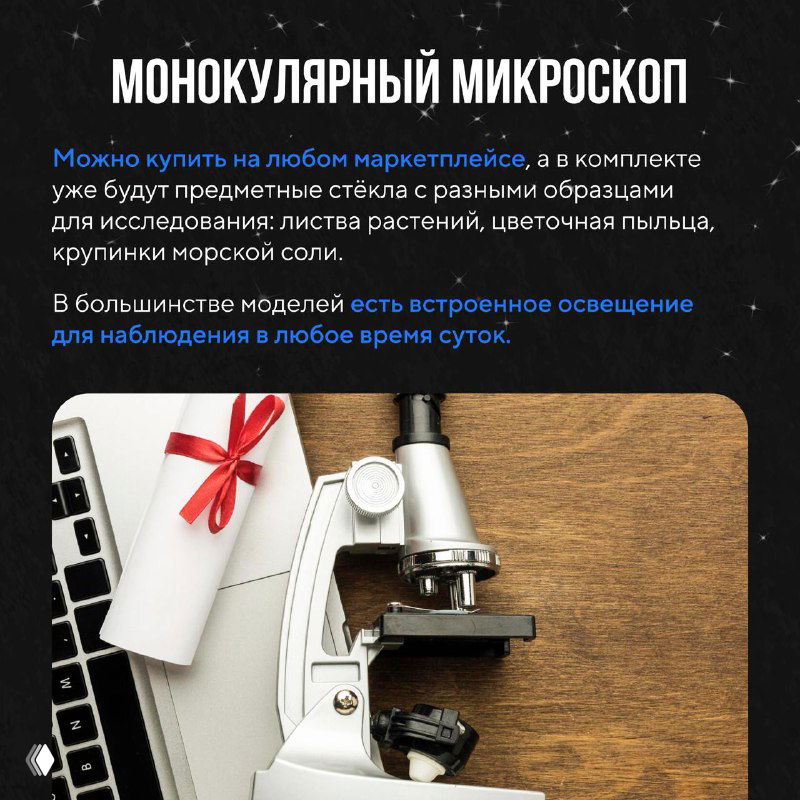 Монокулярный портативный микроскоп на деревянном столе рядом с растением и листом — демонстрация набора для юного исследователя и школьных опытов.