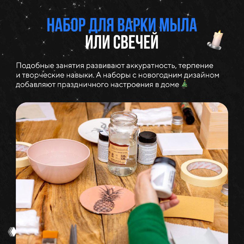 Набор для изготовления мыла и свечей в домашних условиях: баночки, ингредиенты и инструменты на столе — творческая активность и развивающее хобби.