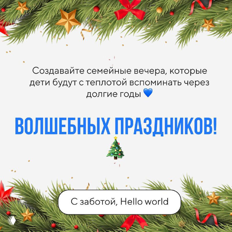 Финальный слайд с пожеланием «Волшебных праздников!» и приглашением создавать семейные вечера, украшенный еловыми ветками и праздничными элементами.