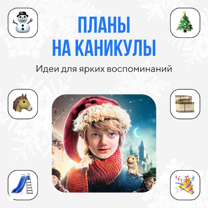 Планы на каникулы: идеи активностей