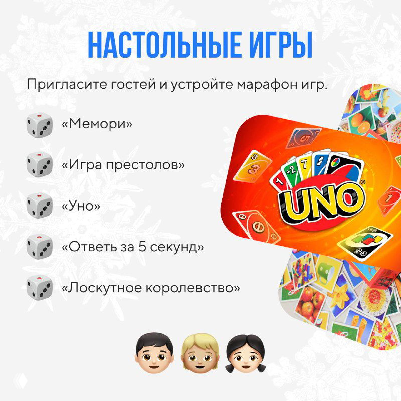 Слайд «Настольные игры»: список игр (UNO, «Мемори», «Ответ за 5 секунд») для семейного игрового марафона и общения.
