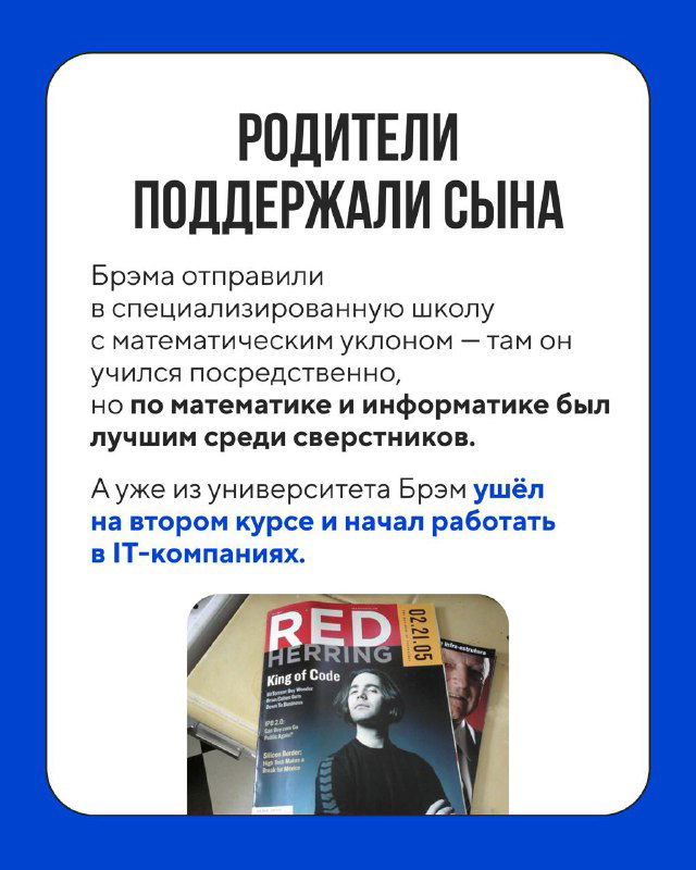 Слайд с фотографией и текстом о поддержке родителей и ранней карьере: изображение обложки журнала и подписи, оформленное как карточка.