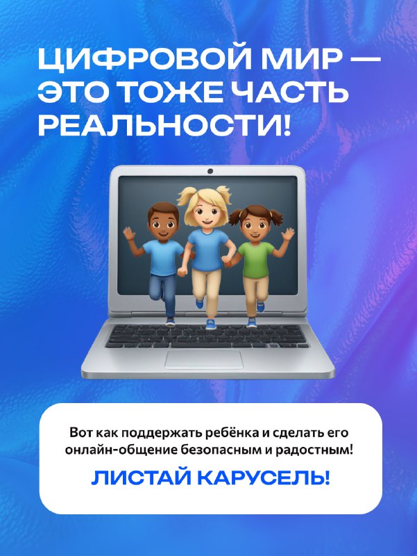 Как помочь детям заводить друзей онлайн