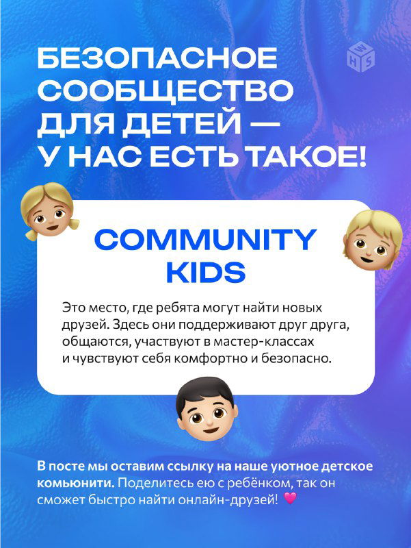 Слайд о безопасном сообществе Community Kids: визуализация пространства, где дети находят друзей, поддерживают друг друга и чувствуют себя комфортно и безопасно.