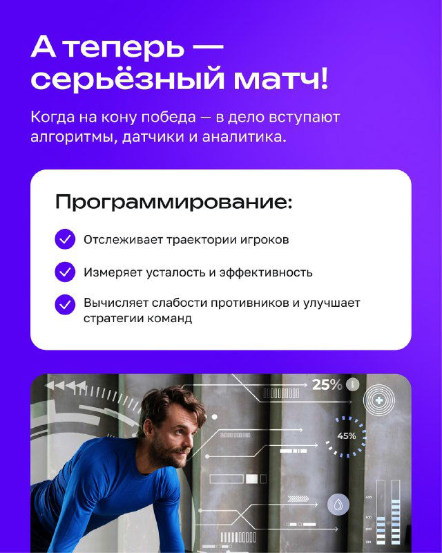 Слайд о программировании и аналитике с блоком преимуществ: отслеживание траекторий, измерение усталости и оптимизация стратегий команды.