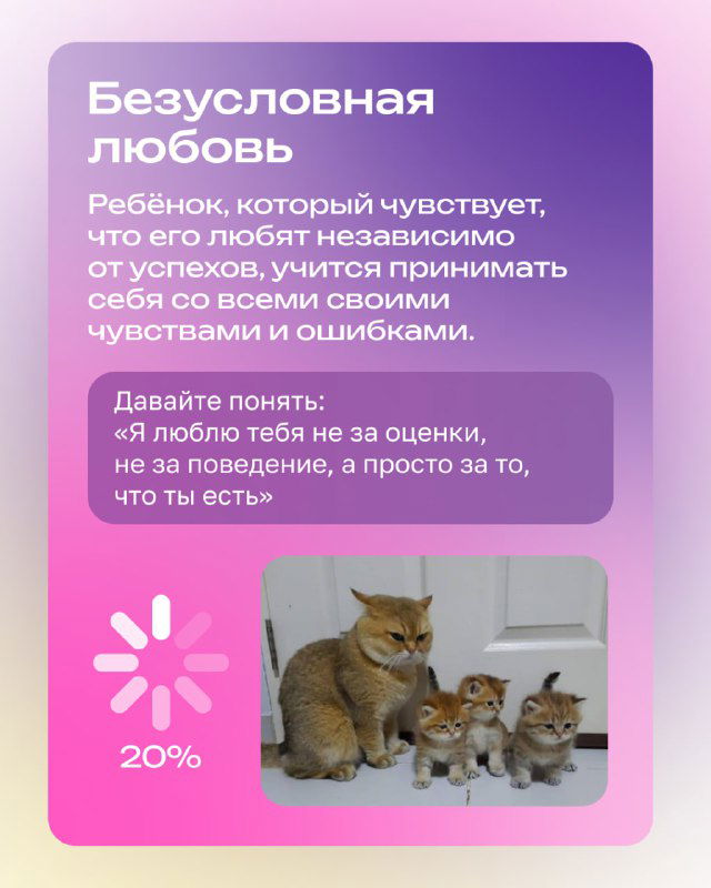 Карточка «Безусловная любовь» с текстом о принятии ребёнка и фотографией взрослой кошки рядом с котятами для иллюстрации тепла.
