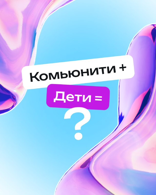 Community Kids — комьюнити для развития софт‑скиллов