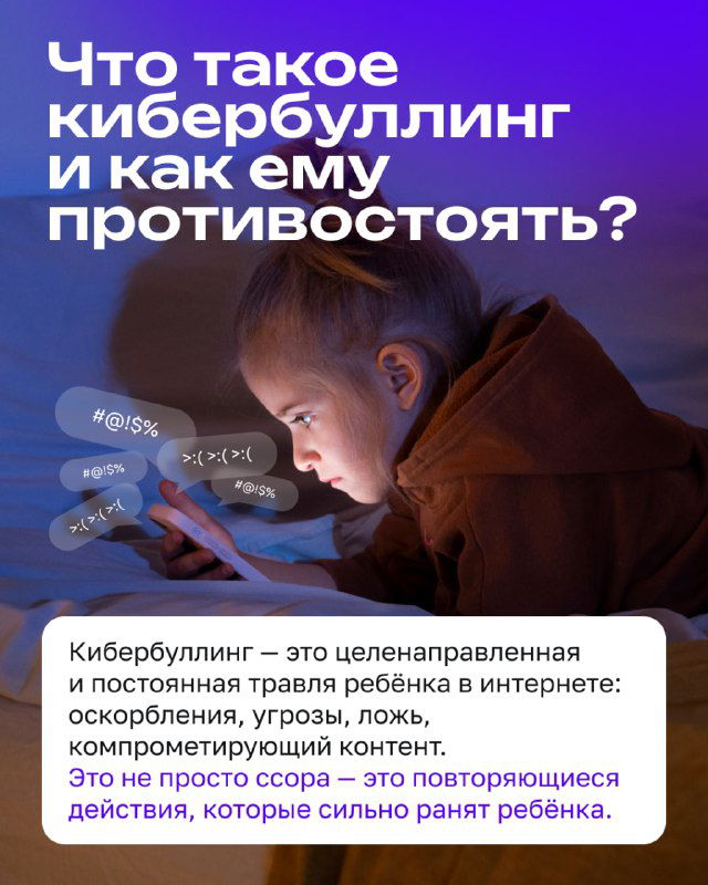 Ребёнка травят в интернете? Как понять и что делать?