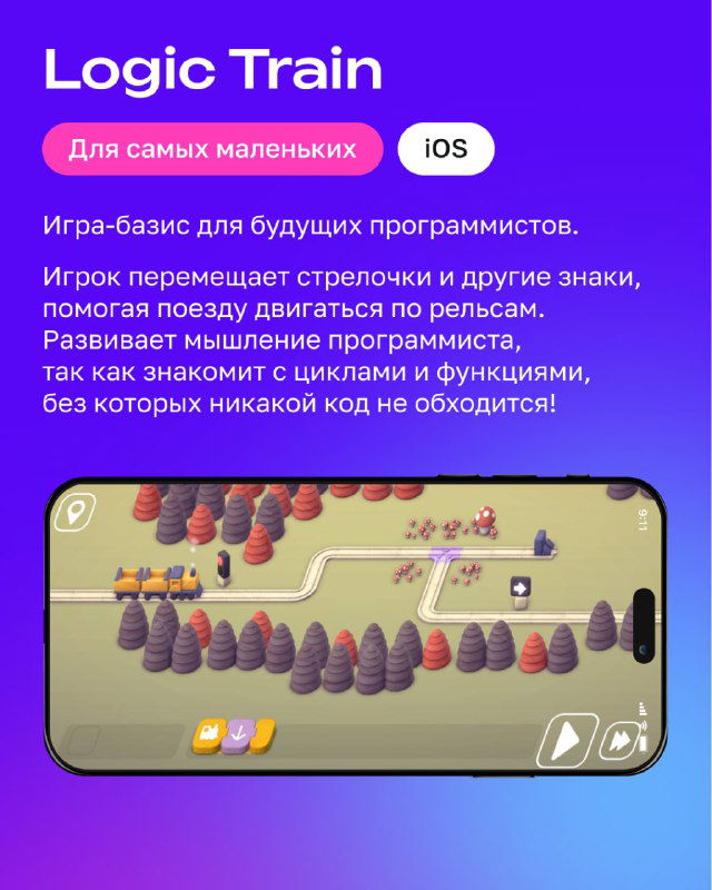 Карточка Logic Train: игровой экран с перемещающимися стрелочками и персонажами на телефоне, пометка «Для самых маленьких» и краткое описание.