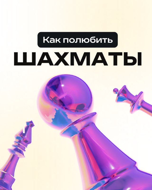 20 июля — Международный день шахмат