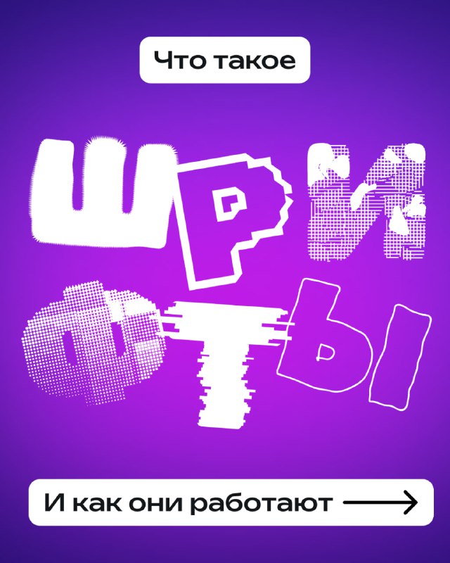 Почему шрифт важен и как его выбрать