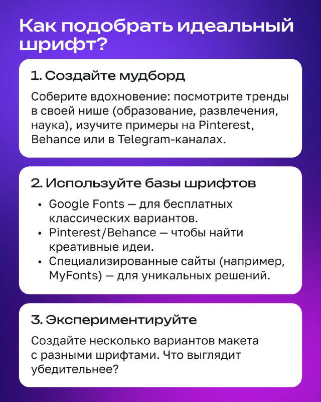 Слайд с рекомендациями: как подобрать идеальный шрифт — мудборд, Google Fonts, Pinterest и экспериментальные варианты макета.