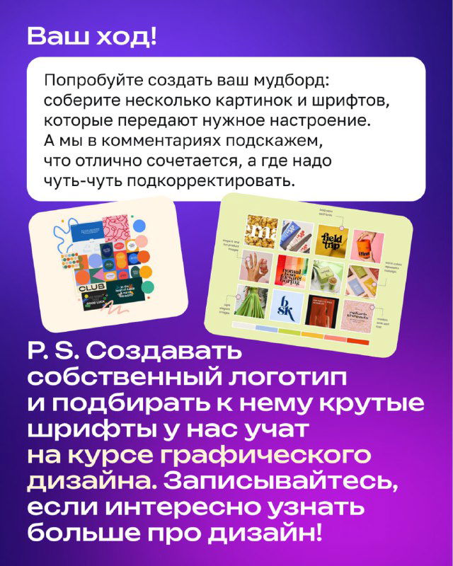 Финальная карточка «Ваш ход!» с заданием собрать мудборд, подсказками по логотипу и упоминанием курса по графическому дизайну от HWS.
