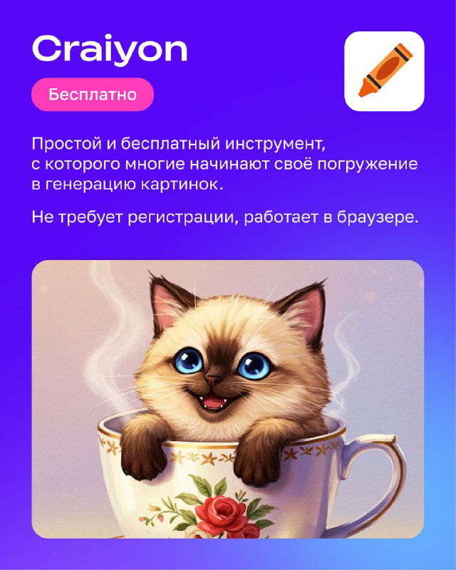 Карточка Craiyon: пастельный фон, название сервиса и иллюстрация милого кота в чашке в мультяшном стиле, пример простого бесплатного генератора.