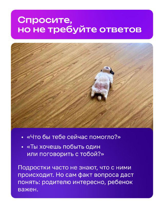 Слайд с изображением игрушки на полу и советом спрашивать, не требовать ответов — визуализация мягкого подхода к разговору с подростком.