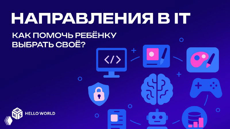 Как найти свой путь в IT?