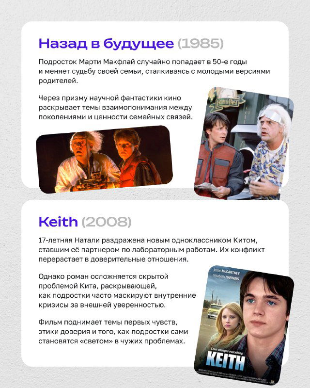 Визуальная карточка фильма с мини-постером и блоком текста, объясняющим, какие вопросы поднимает картина для обсуждения с ребенком.