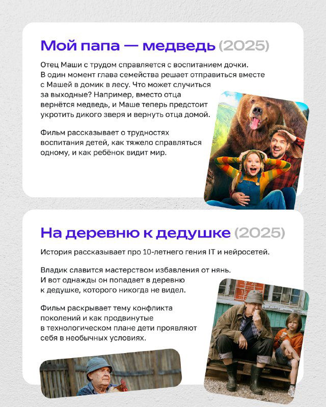 Оформленная карточка с описанием и постером: рекомендации по обсуждению сложных тем с детьми через просмотр фильма или мультфильма.