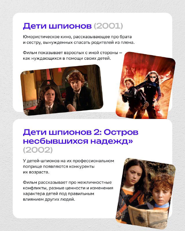 Карточка-список фильмов: изображение обложки и краткое пояснение о том, какие вопросы вызывает фильм у подростков и родителей.