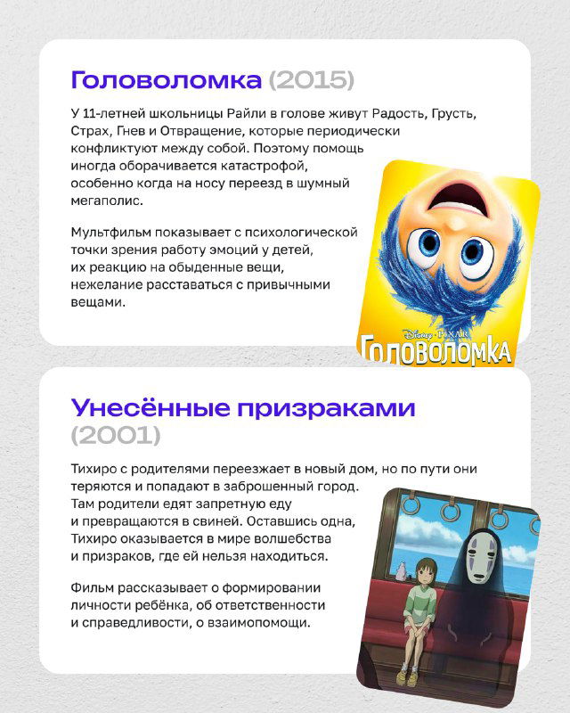 Карточка подборки с изображением кадра фильма и текстом, дающим родителям идеи для обсуждения тем о будущем, мечтах и выборе.