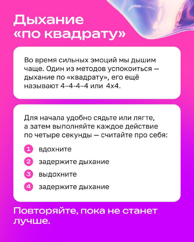 Слайд с техникой «Дыхание по квадрату»: розово-белый дизайн, инструкция 4-4-4-4 и визуальные подсказки для выполнения дыхательных пауз при сильных эмоциях.