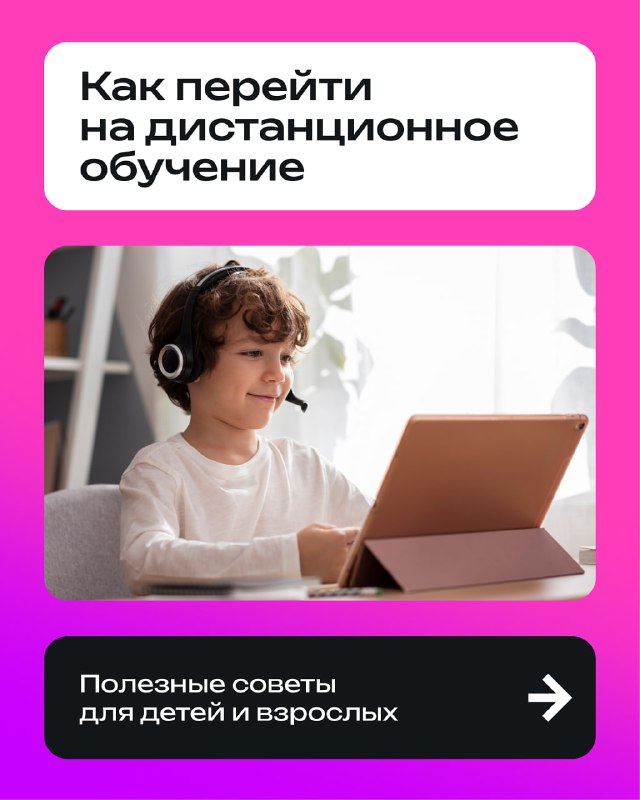 Что нужно для комфортной и эффективной онлайн-учёбы