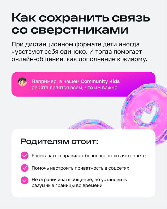 Слайд о сохранении связей со сверстниками при дистанционном формате: иллюстрация общения детей и поддержания социальных контактов онлайн и офлайн.