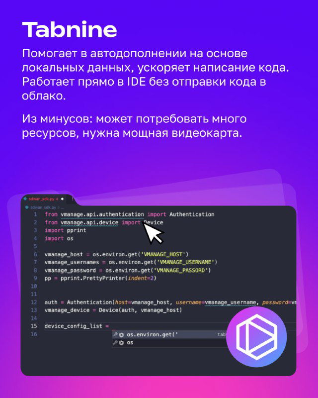 Слайд Tabnine: изображение редактора с автодополнением на основе локальных данных, примеры кода и значок Tabnine.