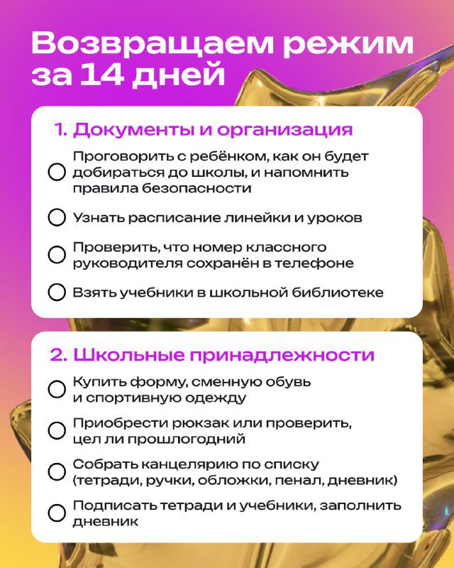 Чек-лист против паники 31 августа
