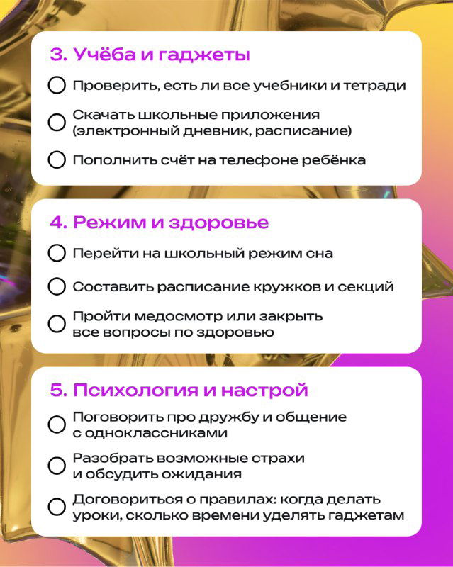 Две вертикальные карточки с чек-листом для подготовки: блоки про документы, учебу, гаджеты, режим и психологию ребёнка.