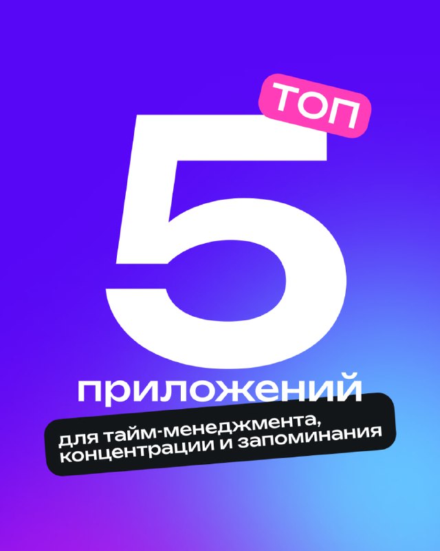 Поздравляем с 1 сентября — 5 приложений для учебы