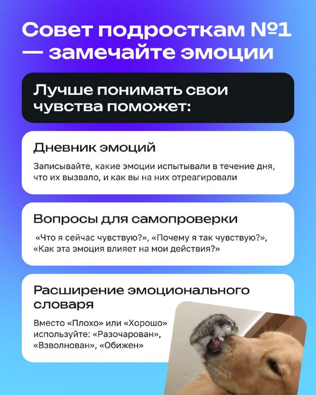 Слайд: «Совет подросткам №1 — замечайте эмоции», карточки про дневник эмоций, вопросы для самопроверки и расширение эмоционального словаря.