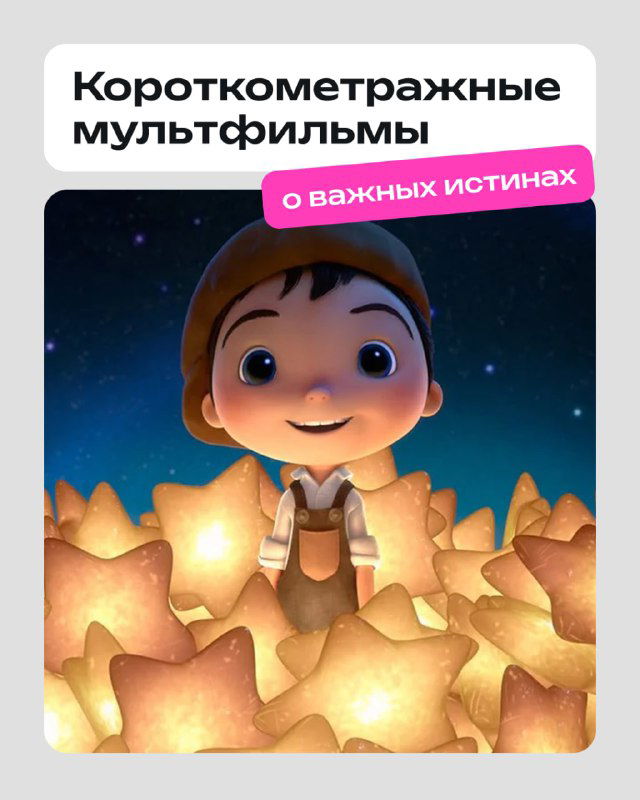 Маленькие истории с большим смыслом