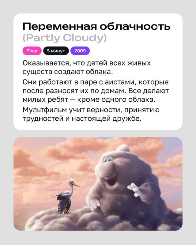 Кадр из «Переменная облачность (Partly Cloudy)»: облачные персонажи и милые существа — тема дружбы, принятия и заботы друг о друге.