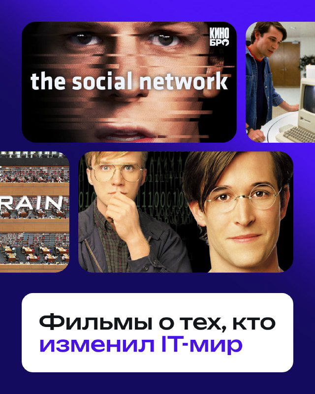 Фильмы, которые вдохновят будущих программистов
