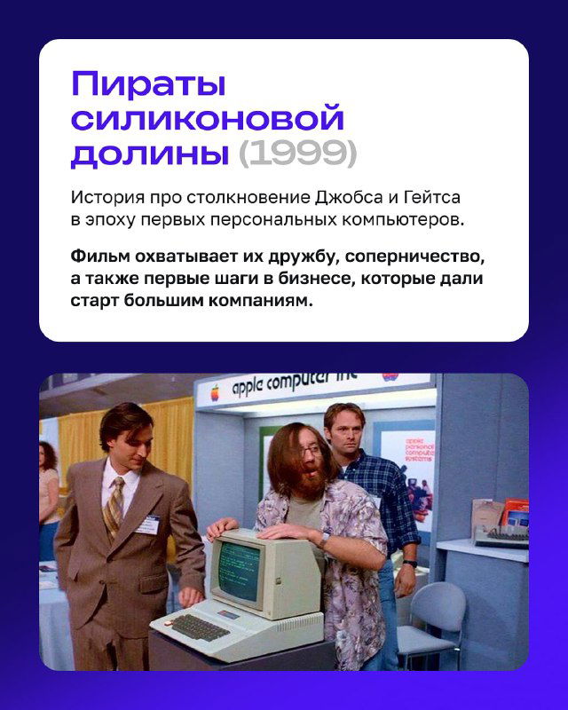 Карточка 'Джобс: империя соблазна (2013)' — сцены и описание истории Стива Джобса и создания Apple.