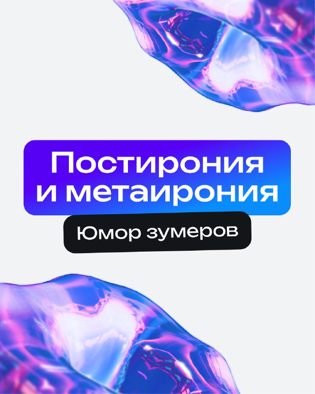 Каждое поколение смеётся по‑своему