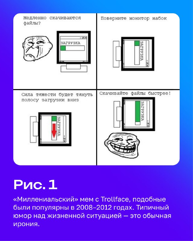 Чёрно‑белый четырёхкадровый комикс с мемом Trollface и подписью о «миллениальском» юморе как примере ранних мемов и понятного сарказма.