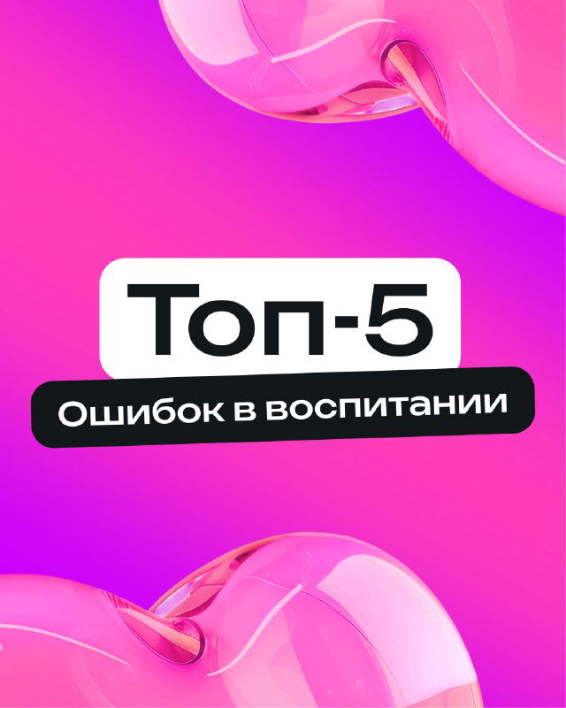 Ошибки в воспитании, которые рушат доверие